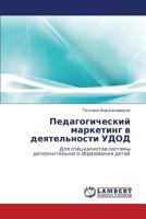 Pedagogicheskiy marketing v deyatel'nosti UDOD: Dlya spetsialistov sistemy dopolnitel'nogo obrazovaniya detey 3848432498 Book Cover