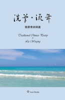 ??-??--Traditional Chinese Poetry (Chinese Edition) 1738193845 Book Cover