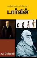 Arivial Puratchiyalar Darwin 9382826548 Book Cover