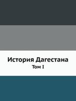 Istoriya Dagestana Tom I 5458344871 Book Cover