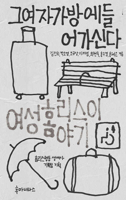 That Woman Goes Into Her Room 8964374371 Book Cover