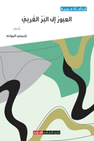 ?????? ??? ???? ?????? (Arabic Edition) 9948747437 Book Cover