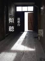 傾聽 9863870927 Book Cover