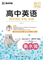 Ink dot copybook high school English synchronous vocabulary mention point copybook new college entrance examination high school compulsory English synchronous copybook vocabulary practice common test 7571214424 Book Cover