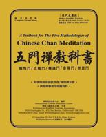 A Textbook for the Five Methodologies of Chinese Chan Meditation 1489521542 Book Cover