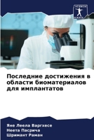Последние достижения в о 6206991156 Book Cover