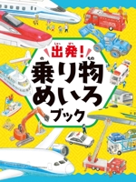 Let's Go! Vehicle Maze Book 4323075022 Book Cover