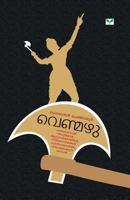 Gangadharan Chengalur 8184233760 Book Cover