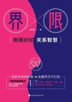 ?? Boundaries (Chinese Edition) 7569935705 Book Cover