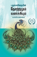 ??????????????? ... P (Tamil Edition) B0DRYYT9DP Book Cover