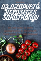 AZ AlapvetŐ Zöldséges Sakátkönyv 1835643884 Book Cover