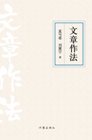 How to write articles (the writers classic library is selected for primary school reading guidance bibliography. edited and edited with multiple annotations for barrier-free reading)(Chinese Edition) 7521213521 Book Cover