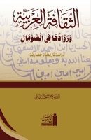 al-Thaqāfat al-ʿArabiyyah wa ruwāduhā fī'l Somāl: الثقافة الع 8269348422 Book Cover