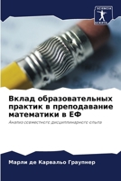 Вклад образовательных п& 6205838885 Book Cover