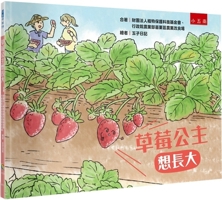 Strawberry Princess Wants to Grow Up 6263664428 Book Cover