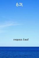 Thaug ( Gujarati Edition ) 1981844295 Book Cover