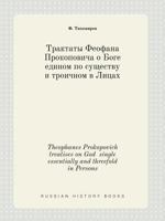 Theophanes Prokopovich treatises on God single essentially and threefold in Persons 5519403848 Book Cover