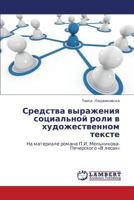 Sredstva vyrazheniya sotsial'noy roli v khudozhestvennom tekste: Na materiale romana P.I. Mel'nikova-Pecherskogo «V lesakh» 3848405571 Book Cover
