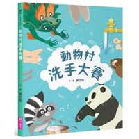 Animal Village Hand-Washing Competition 9575036263 Book Cover