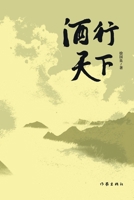 Wine Journey Through China/???? (Chinese Edition) 7521218477 Book Cover