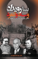 Sih Ruydad Va Sih Dawlatmard: Nigahi Naw Bih Yak Dahah AZ Tarikh-I Muasir-I Iran 1595842144 Book Cover