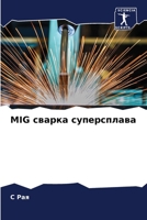 MIG сварка суперсплава 6207256794 Book Cover