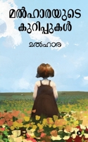 Malharayude Kurippukal 1685866085 Book Cover