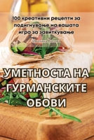 ????????? ?? ... (Macedonian Edition) 1835832512 Book Cover