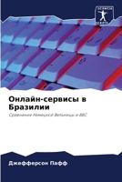 ??????-??????? ? ????????: ????????? ???????? ???????? ? BBC (Russian Edition) 6202934212 Book Cover