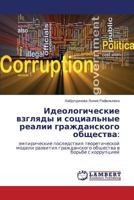 Идеологические взгляды и социальные реалии гражданского общества:: эмпирические последствия теоретической модели развития гражданского общества в борьбе с коррупцией 3659611638 Book Cover