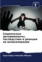 ?????????? ????????????, ??????????? ? ?? 6207773195 Book Cover