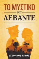 ?? ??st??? t?? ?eß??te (Greek Edition) 9998785847 Book Cover