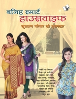 Baniye Smart Housewife: Practical Ways for Housewives To Stay Attractive B06XDLY7LR Book Cover