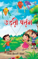 Udti Patang (???? ????) (Hindi Edition) 9363209334 Book Cover