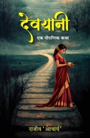 Devyani: Ek Pauranik Katha (Hindi Edition) 9348402501 Book Cover