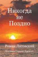 ??????? ?? ?????? (Russian Edition) B0CVNSHV18 Book Cover