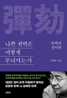 How Does Bad Power Collapse? B0DWJ5DHK5 Book Cover