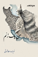 I am a Woman ?? ?? ??? (Persian Edition) 173581637X Book Cover