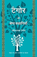 Tagore Ki Shrestha Kahaniyaan 9393267324 Book Cover