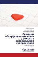 Sindrom obstruktivnogo apnoe u bol'nykh arterial'noy gipertenziey: Monografiya 3845428716 Book Cover