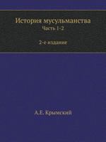 Istoriya Musul'manstva Chast' 1-2 5424179401 Book Cover