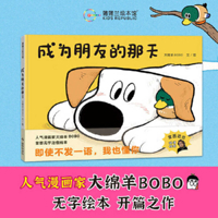The Day We Became Friends 7513357323 Book Cover