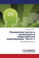 Парадигма мести и возмездия в европейской цивилизации. Часть 2: Философский анализ 3843318611 Book Cover