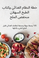 خطة النظام الغذائي وكتاب ... من 1837623783 Book Cover