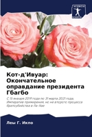Кот-д'Ивуар: Окончательно 6205811804 Book Cover