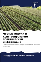 Чистые игроки и конструи 620533027X Book Cover