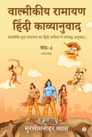 The Valmiki Ramayana (Book VII) 1648926800 Book Cover
