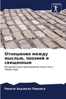 Отношения между мыслью, п 6207021908 Book Cover