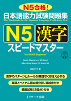 Quick Mastery of Jlpt N5 Kanji: The Workbook for the Japanese Language Proficiency Test (English, Japanese and Vietnamese Edition) 4863926200 Book Cover