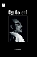 J K Sir (Tamil Edition) 8119541375 Book Cover